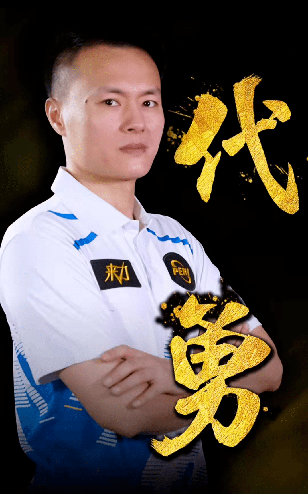 他在下半场 他在下半场